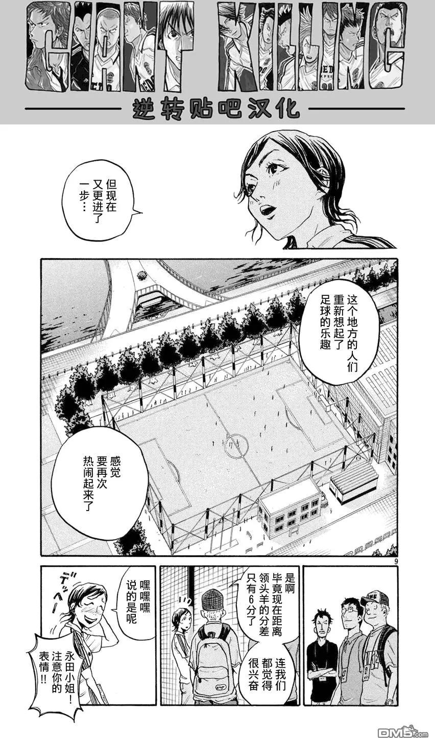 🍗逆转监督GIANT KILLING 第392回 第9页