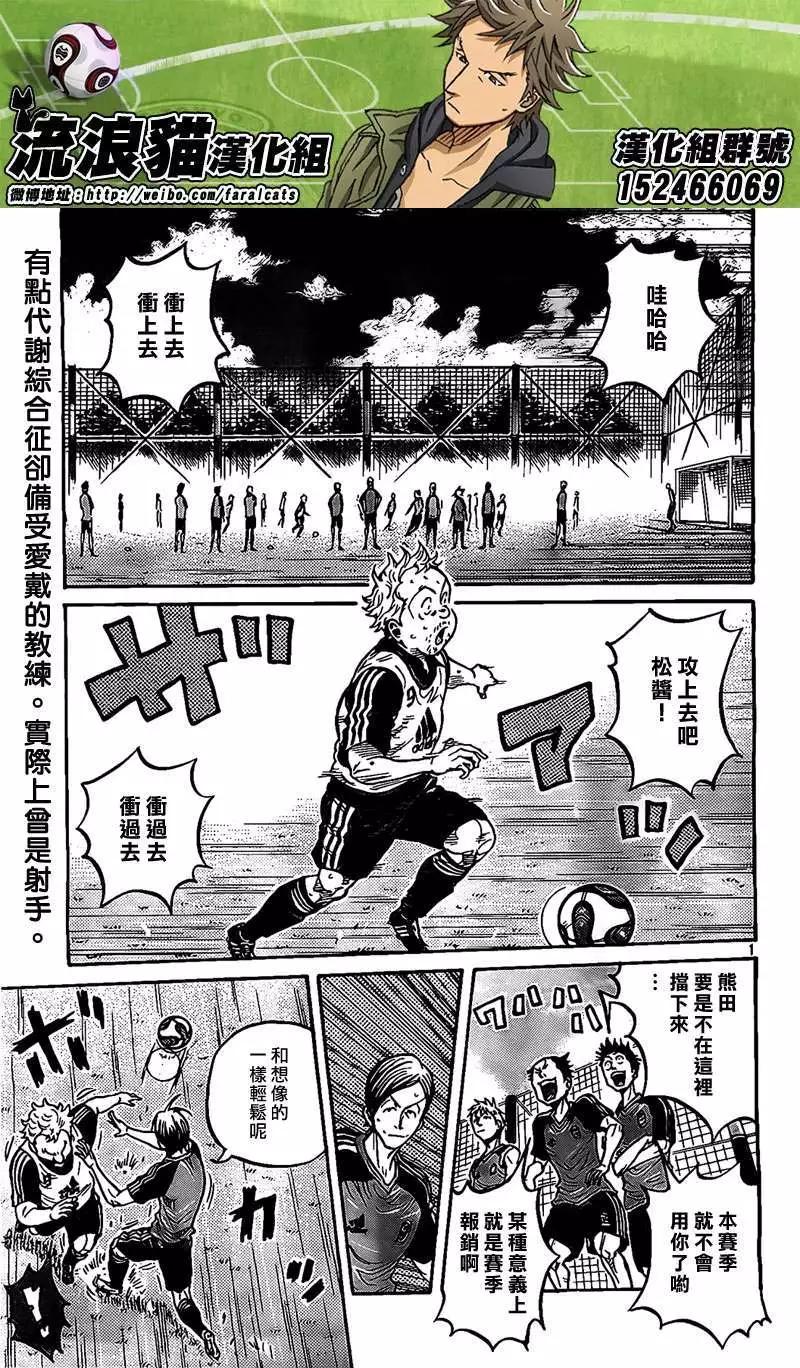 🍗逆转监督GIANT KILLING 第294回 第1页