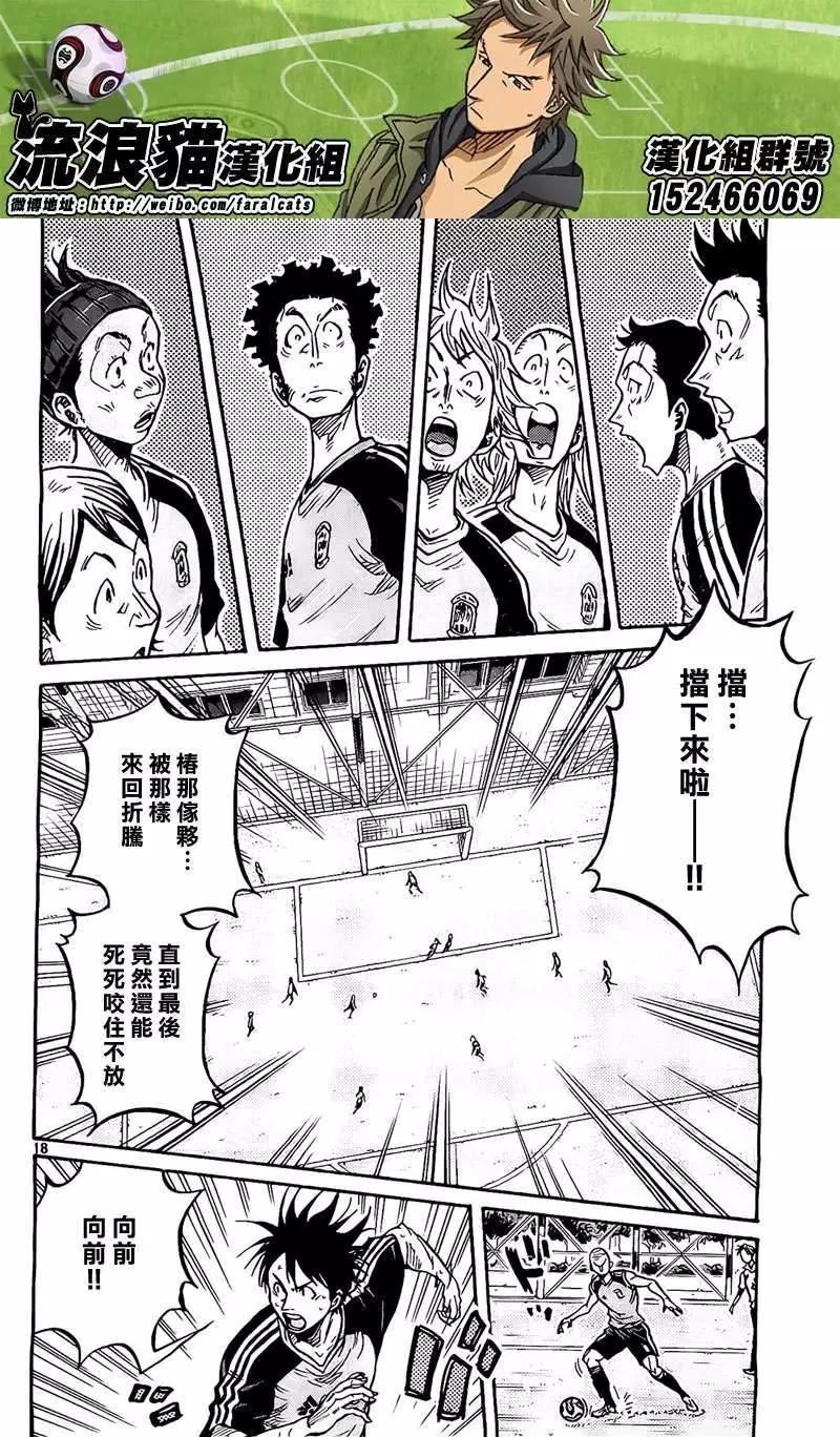 🍗逆转监督GIANT KILLING 第294回 第16页