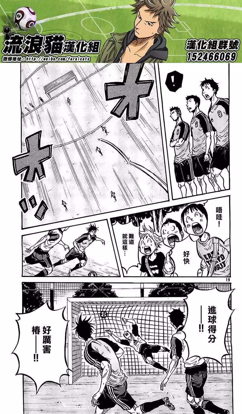 🍗逆转监督GIANT KILLING 第294回 第17页