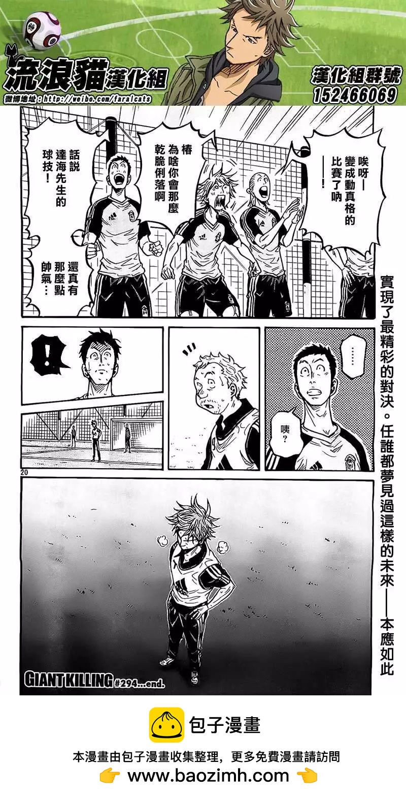 🍗逆转监督GIANT KILLING 第294回 第18页