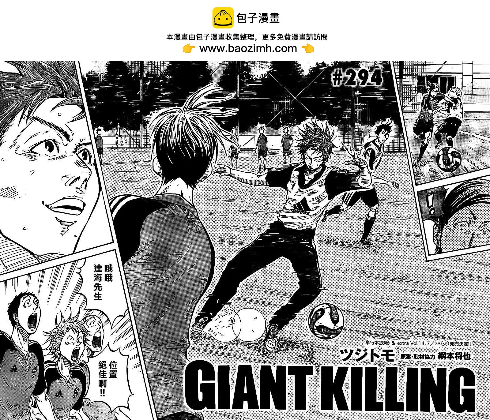 🍗逆转监督GIANT KILLING 第294回 第2页