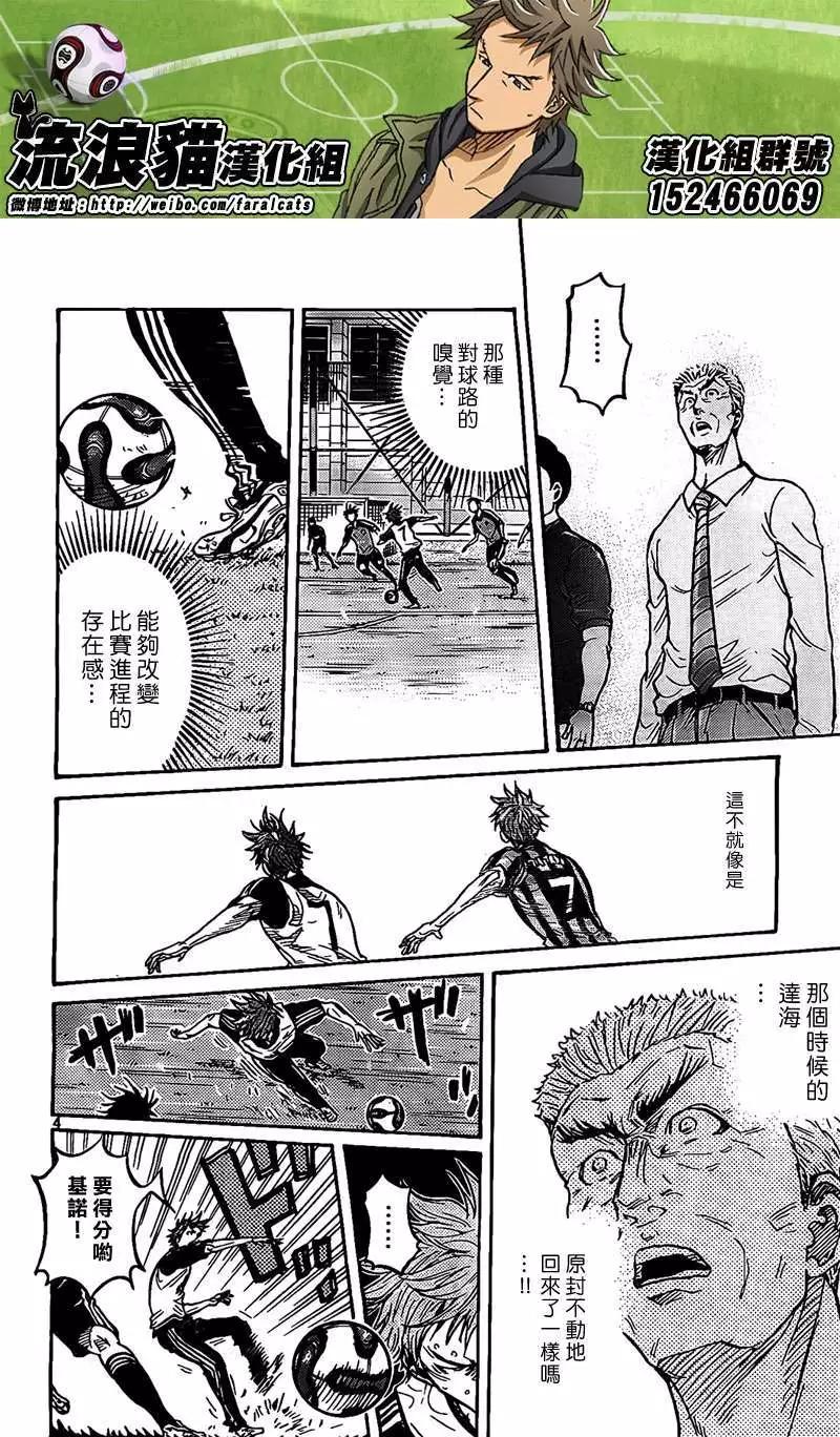 🍗逆转监督GIANT KILLING 第294回 第3页