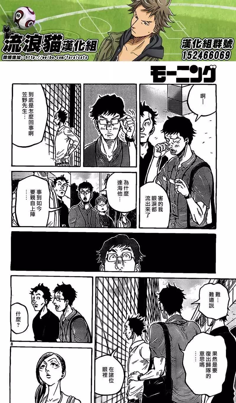 🍗逆转监督GIANT KILLING 第294回 第7页