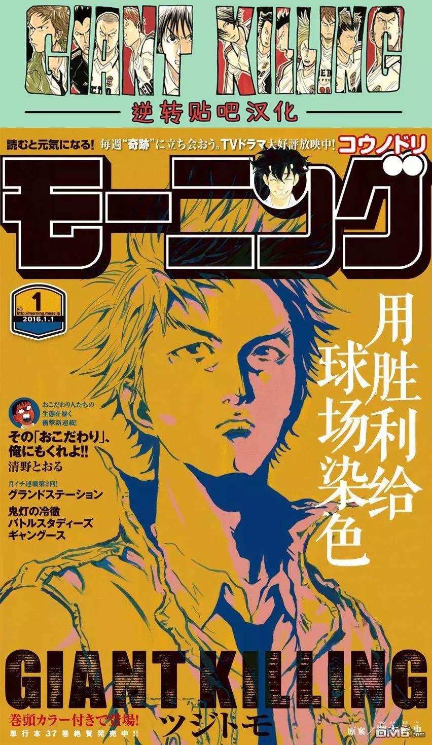 🍗逆转监督GIANT KILLING 第394回 第1页