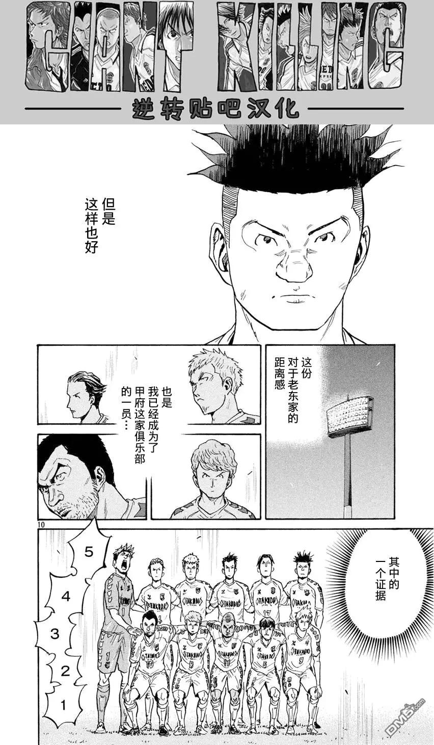 🍗逆转监督GIANT KILLING 第394回 第10页