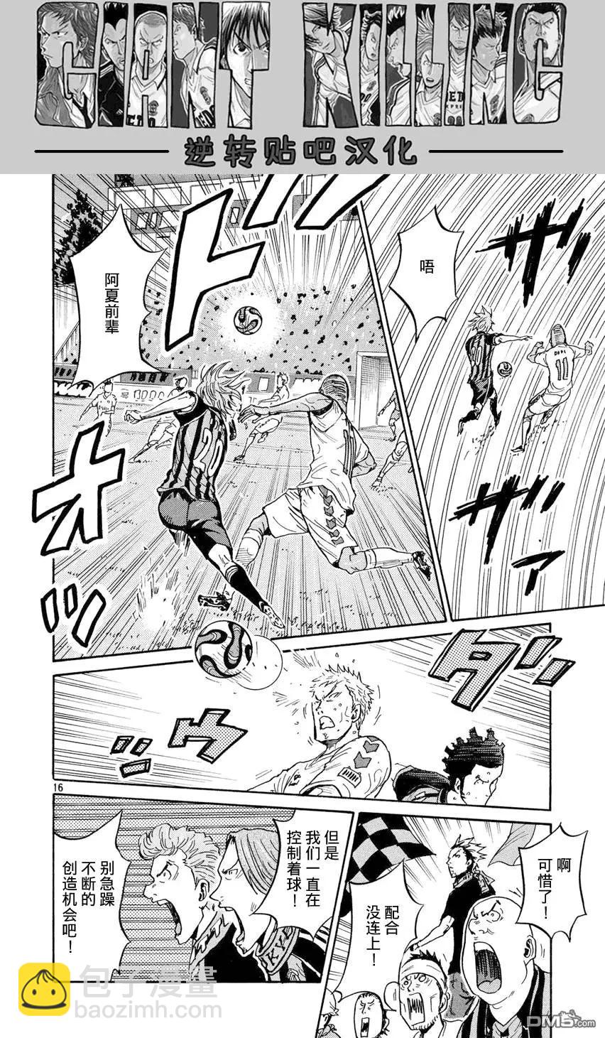 🍗逆转监督GIANT KILLING 第394回 第16页