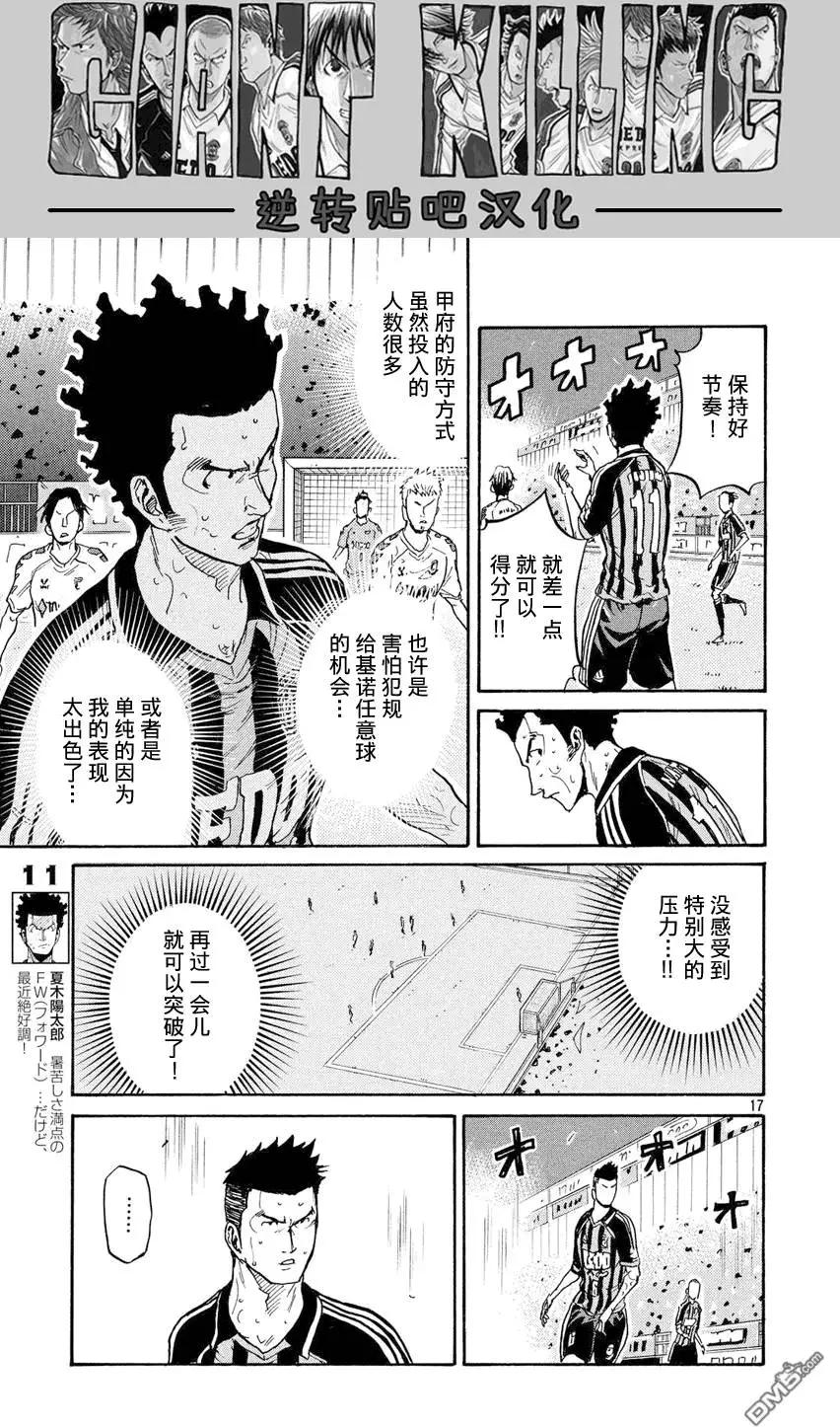 🍗逆转监督GIANT KILLING 第394回 第17页