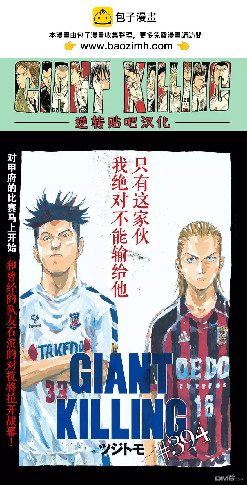🍗逆转监督GIANT KILLING 第394回 第2页