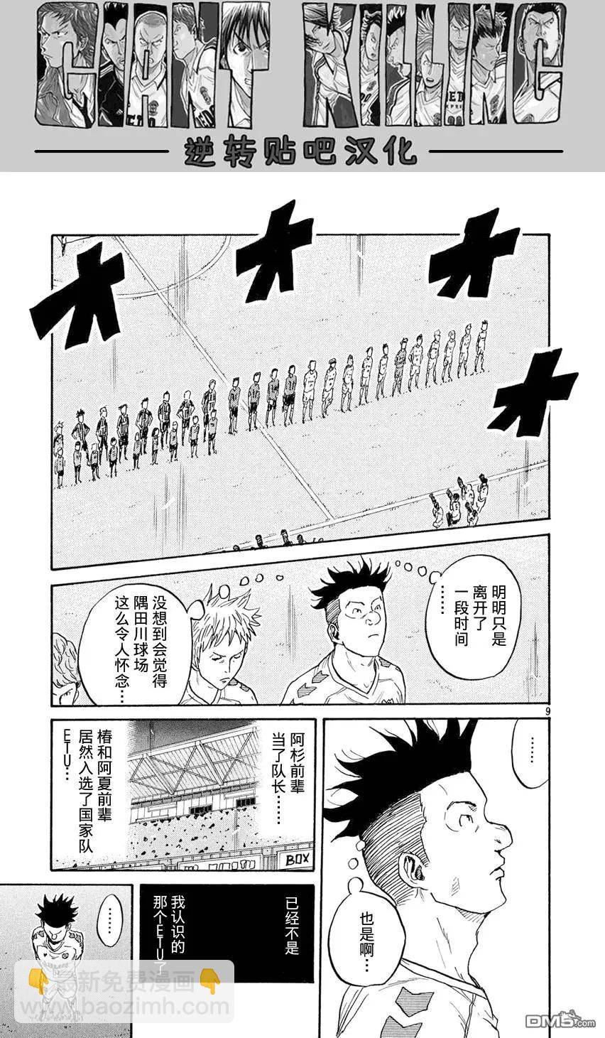 🍗逆转监督GIANT KILLING 第394回 第9页