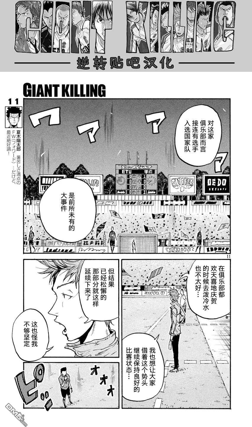 🍗逆转监督GIANT KILLING 第396回 第10页