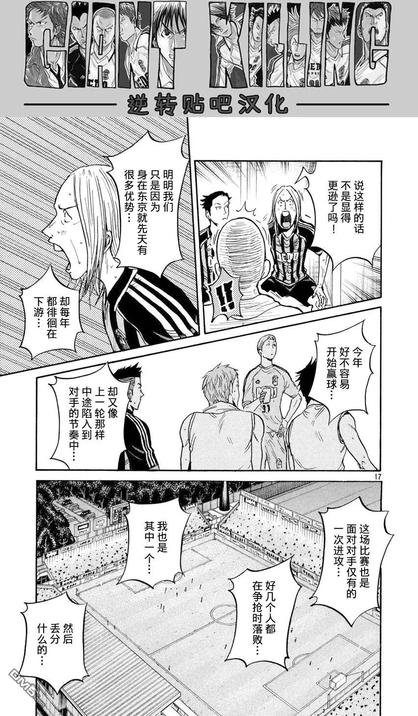 🍗逆转监督GIANT KILLING 第396回 第16页