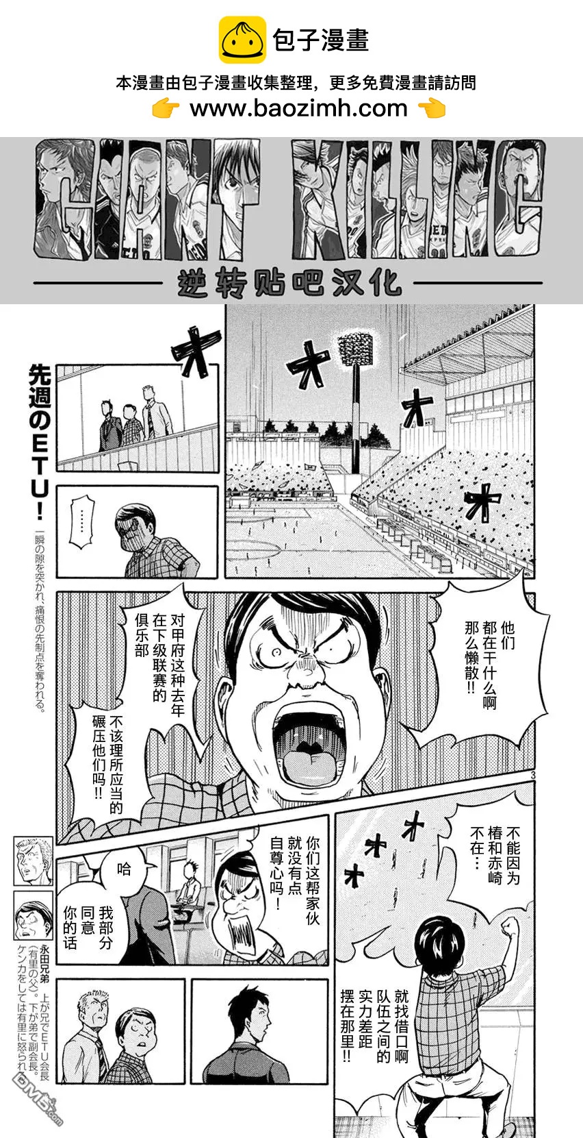 🍗逆转监督GIANT KILLING 第396回 第2页
