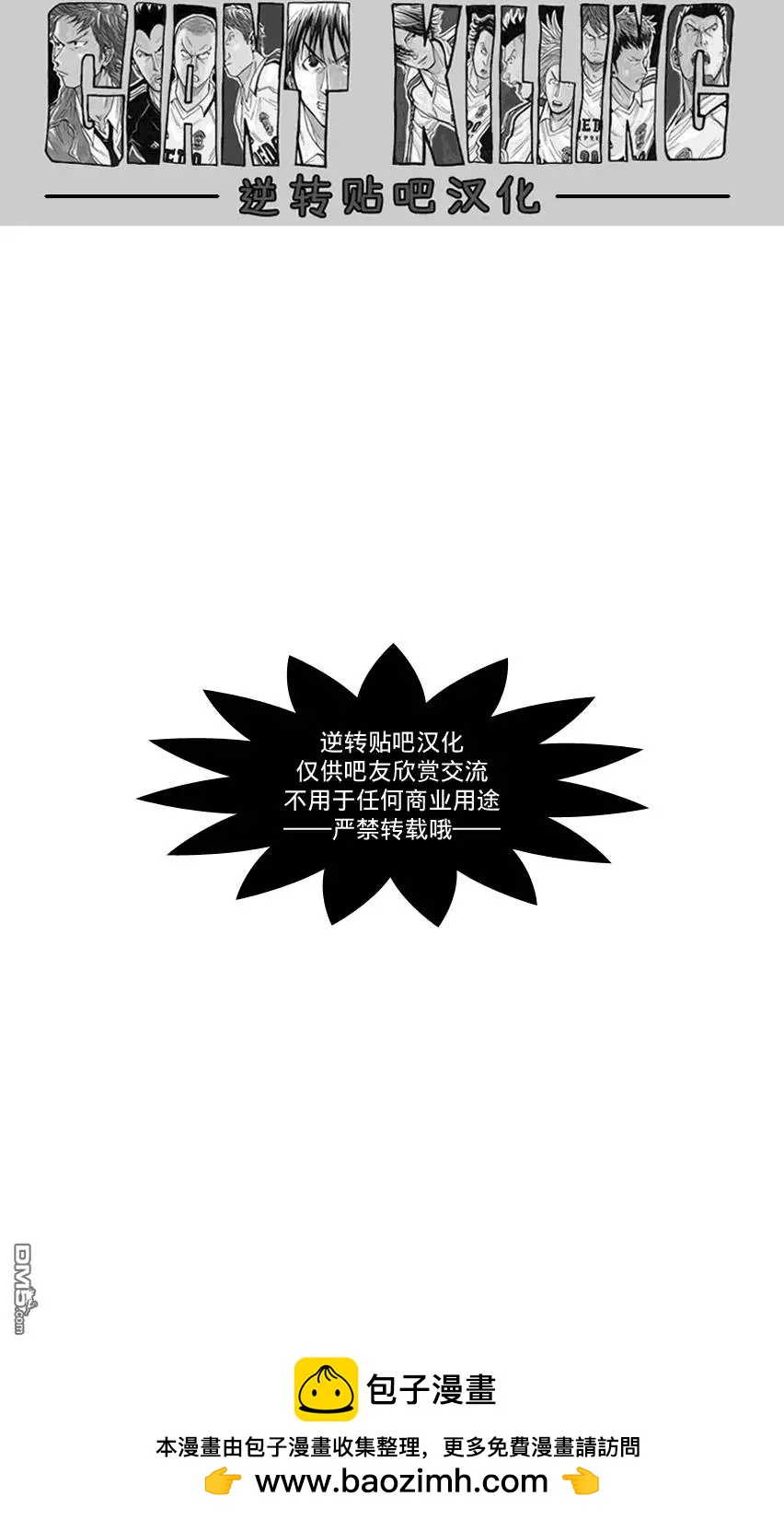 🍗逆转监督GIANT KILLING 第396回 第20页