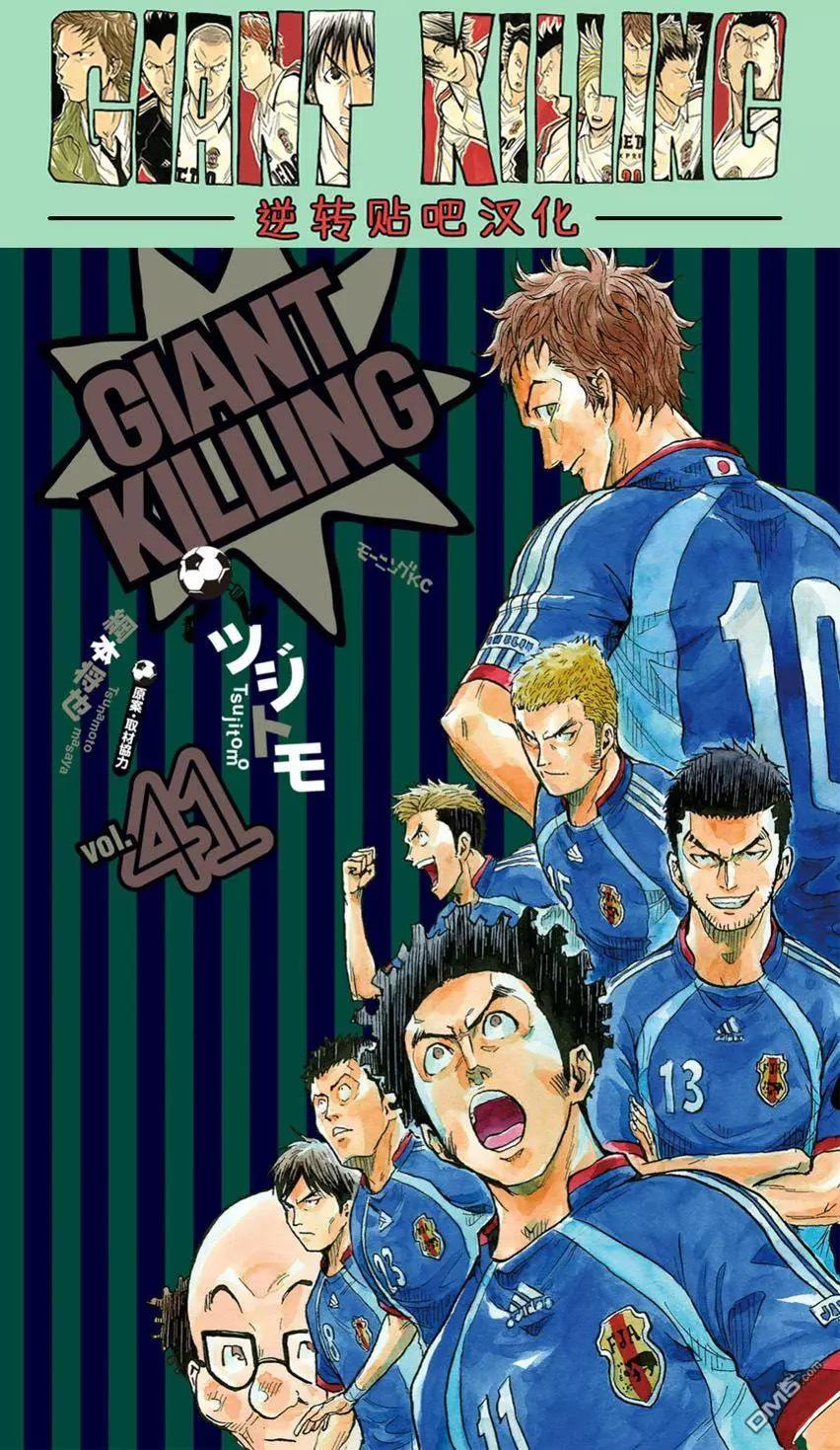 🍗逆转监督GIANT KILLING 第398回 第1页