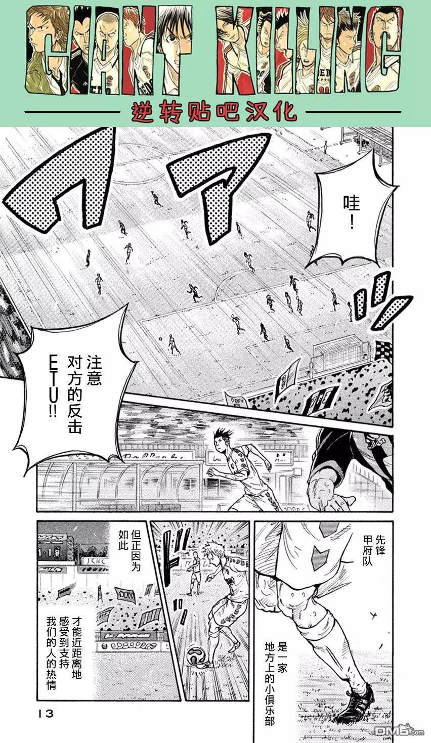 🍗逆转监督GIANT KILLING 第398回 第13页
