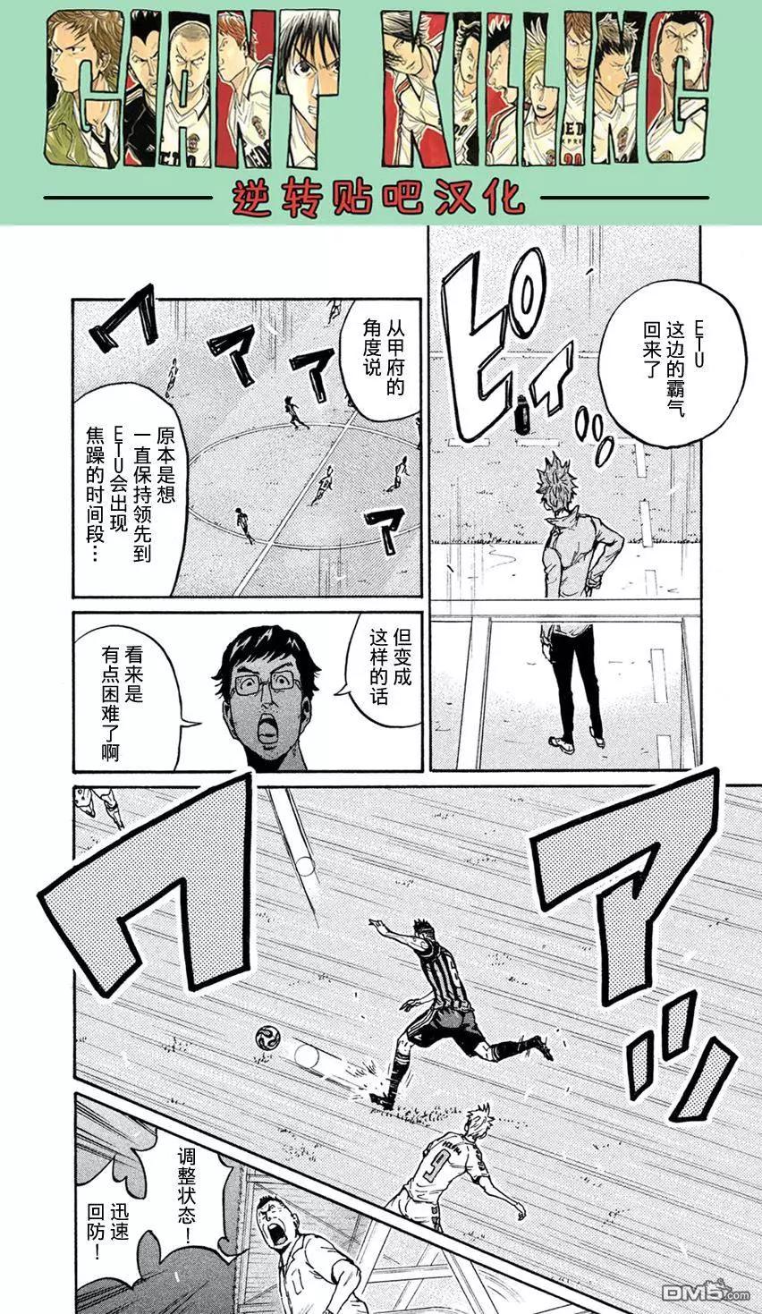 🍗逆转监督GIANT KILLING 第398回 第8页