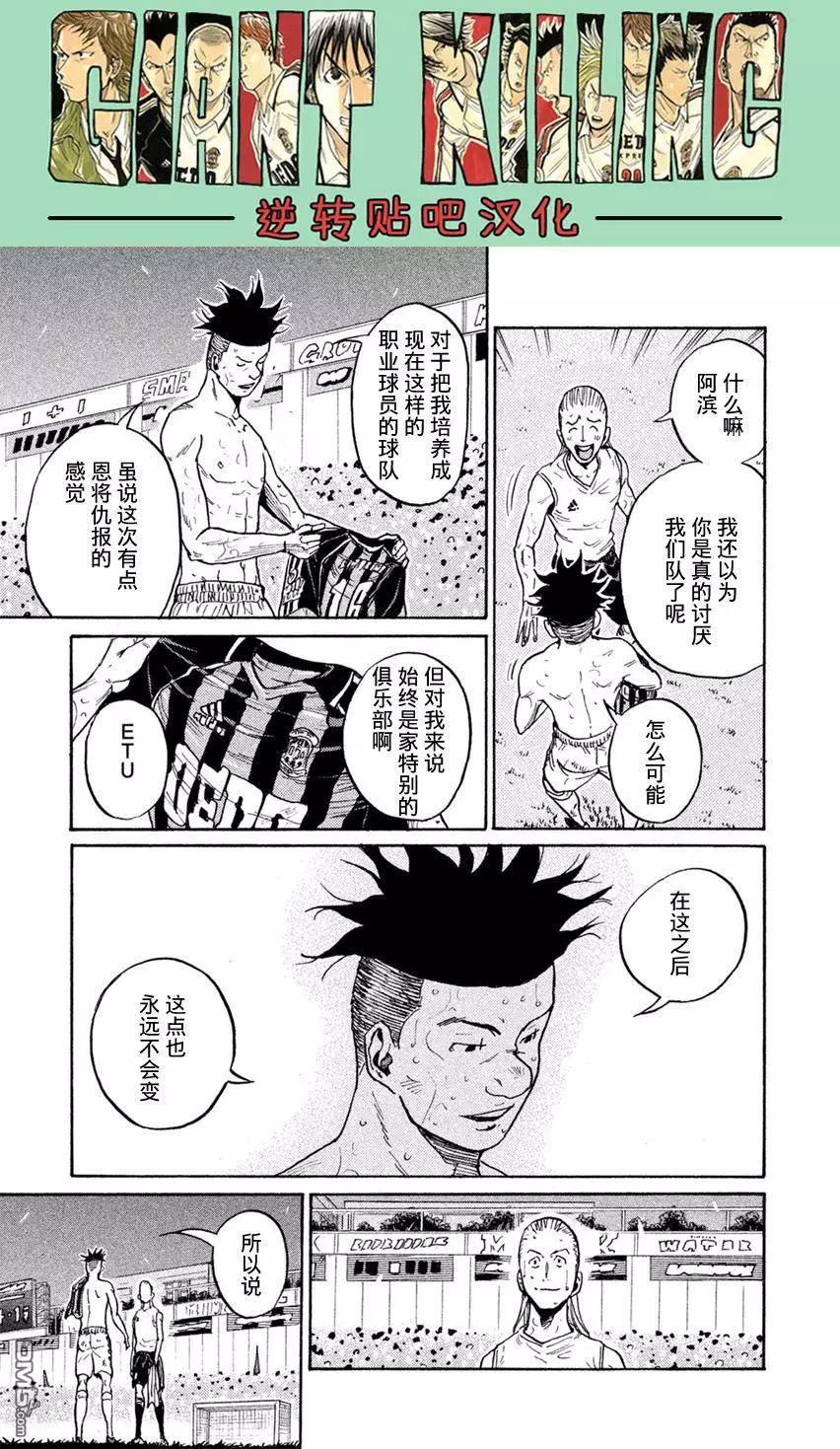 🍗逆转监督GIANT KILLING 第400回 第10页
