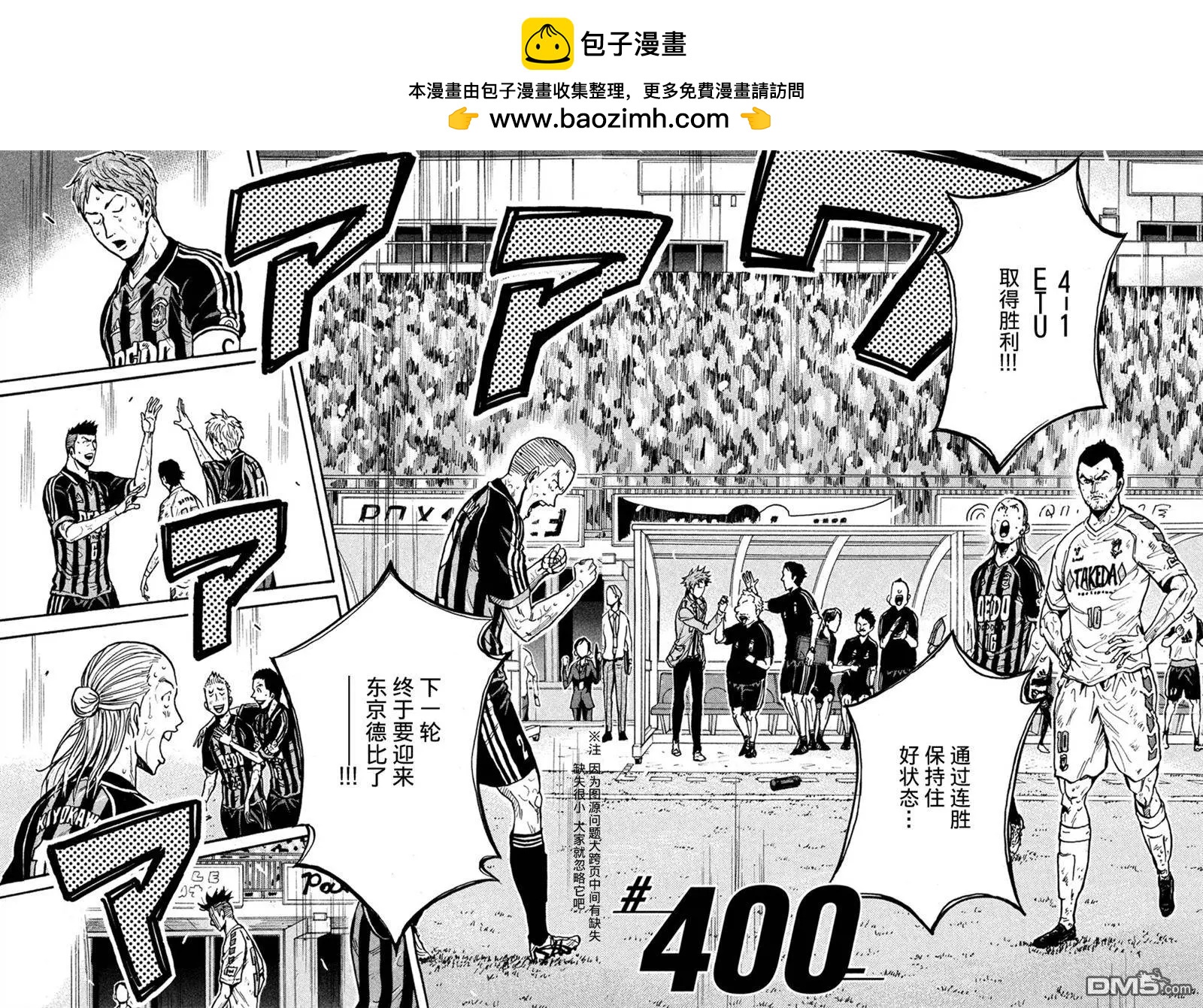🍗逆转监督GIANT KILLING 第400回 第2页