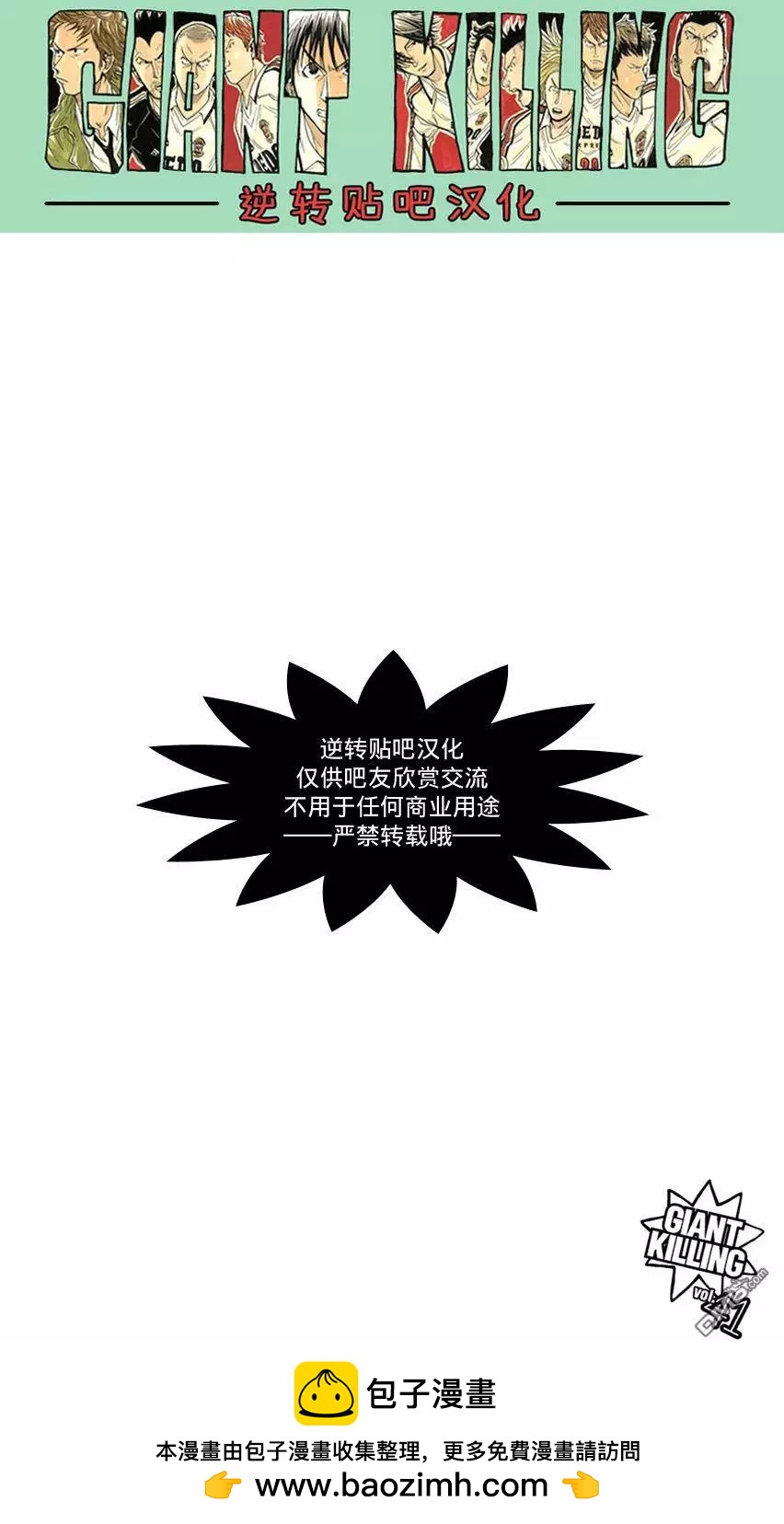 🍗逆转监督GIANT KILLING 第400回 第21页
