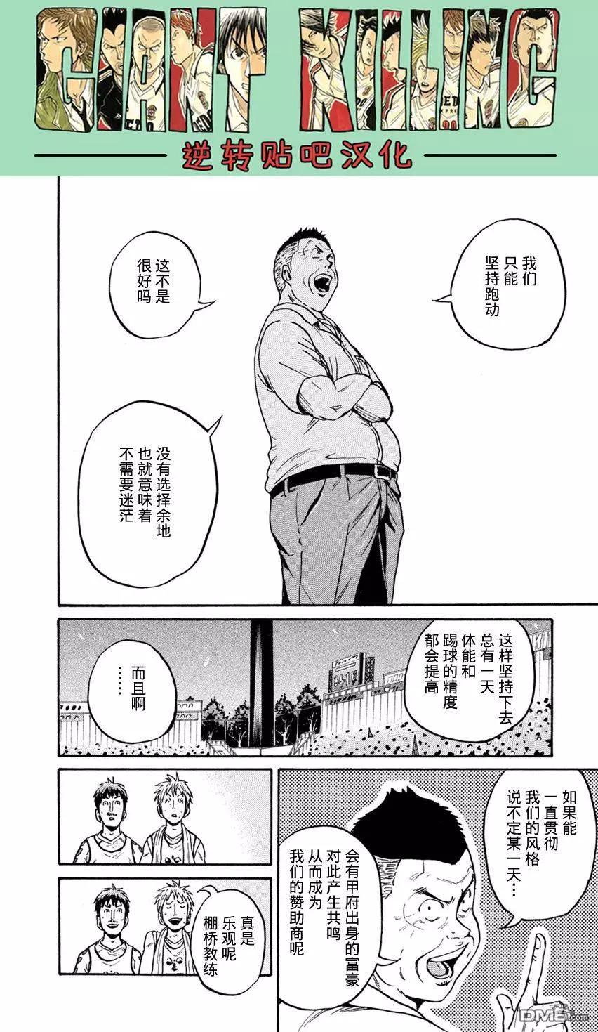 🍗逆转监督GIANT KILLING 第400回 第5页