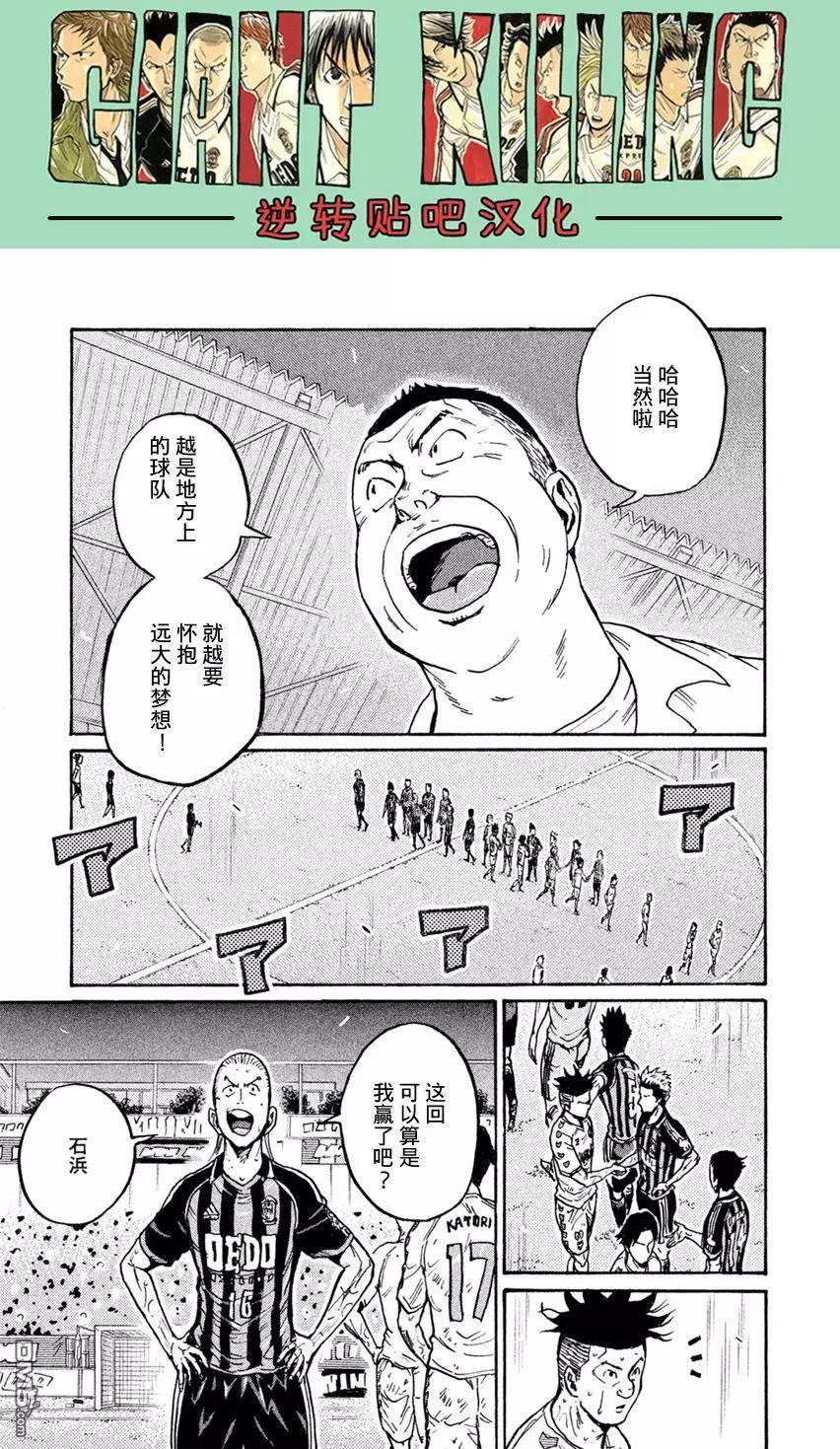🍗逆转监督GIANT KILLING 第400回 第6页