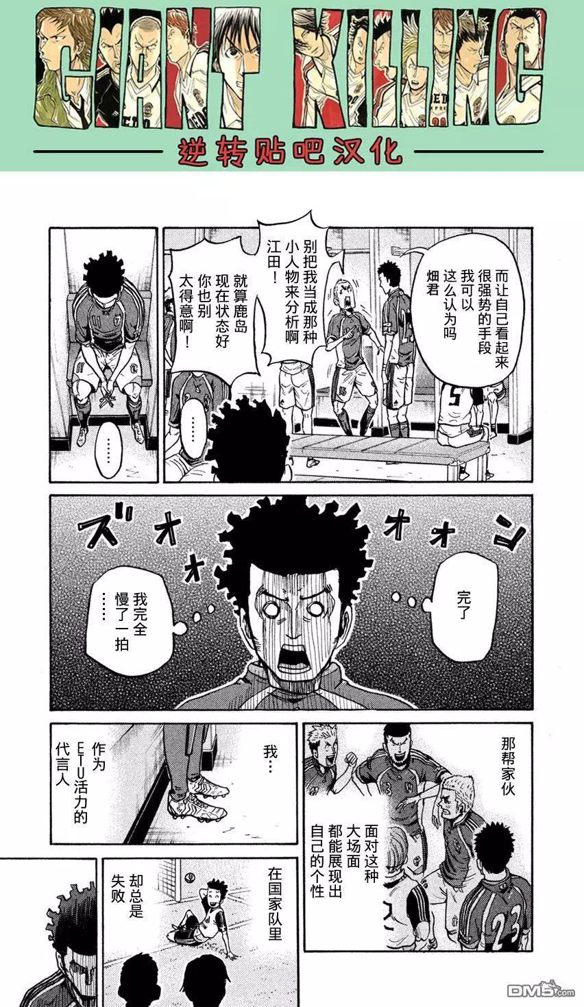 🍗逆转监督GIANT KILLING 第402回 第11页