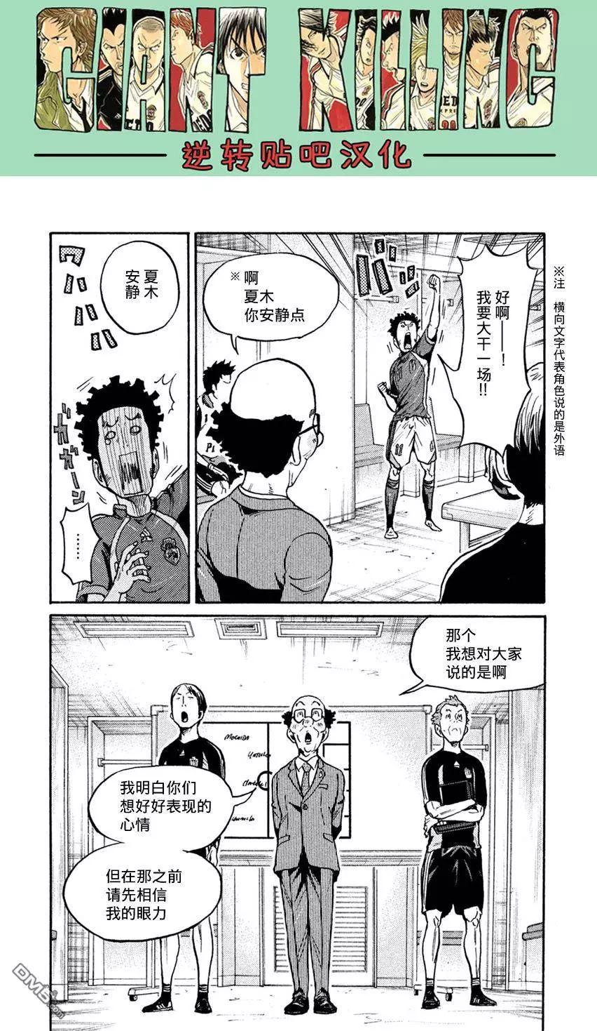 🍗逆转监督GIANT KILLING 第402回 第13页