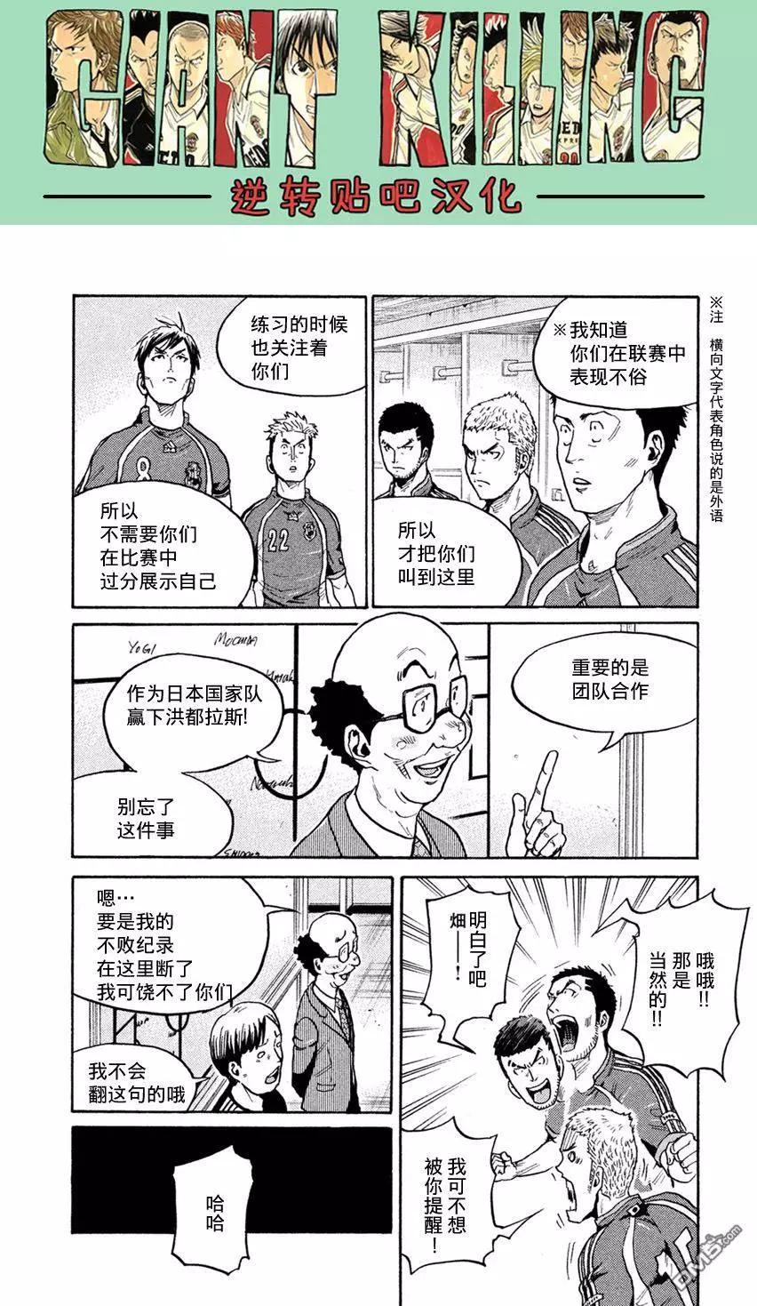 🍗逆转监督GIANT KILLING 第402回 第14页