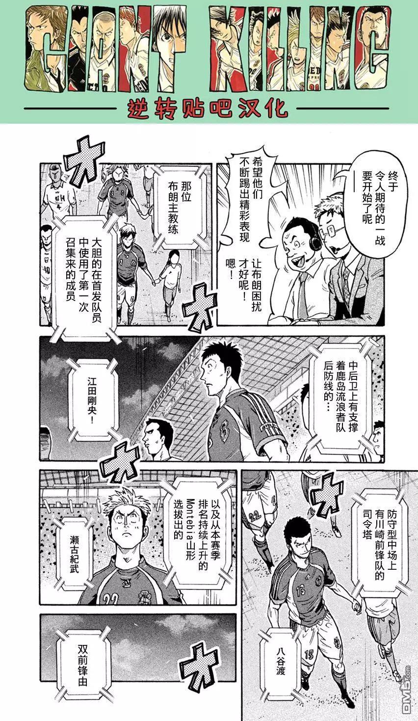 🍗逆转监督GIANT KILLING 第402回 第18页