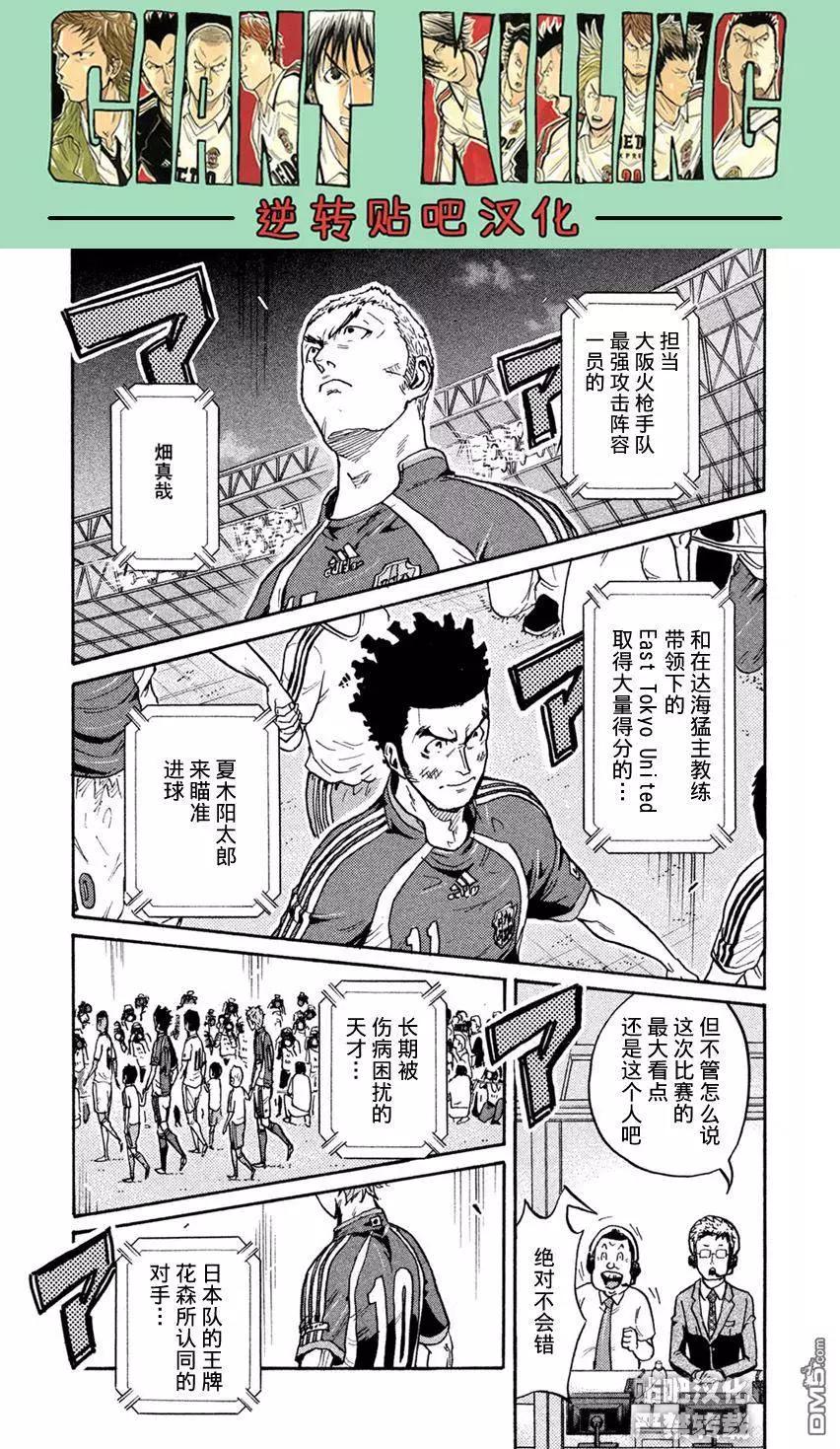 🍗逆转监督GIANT KILLING 第402回 第19页