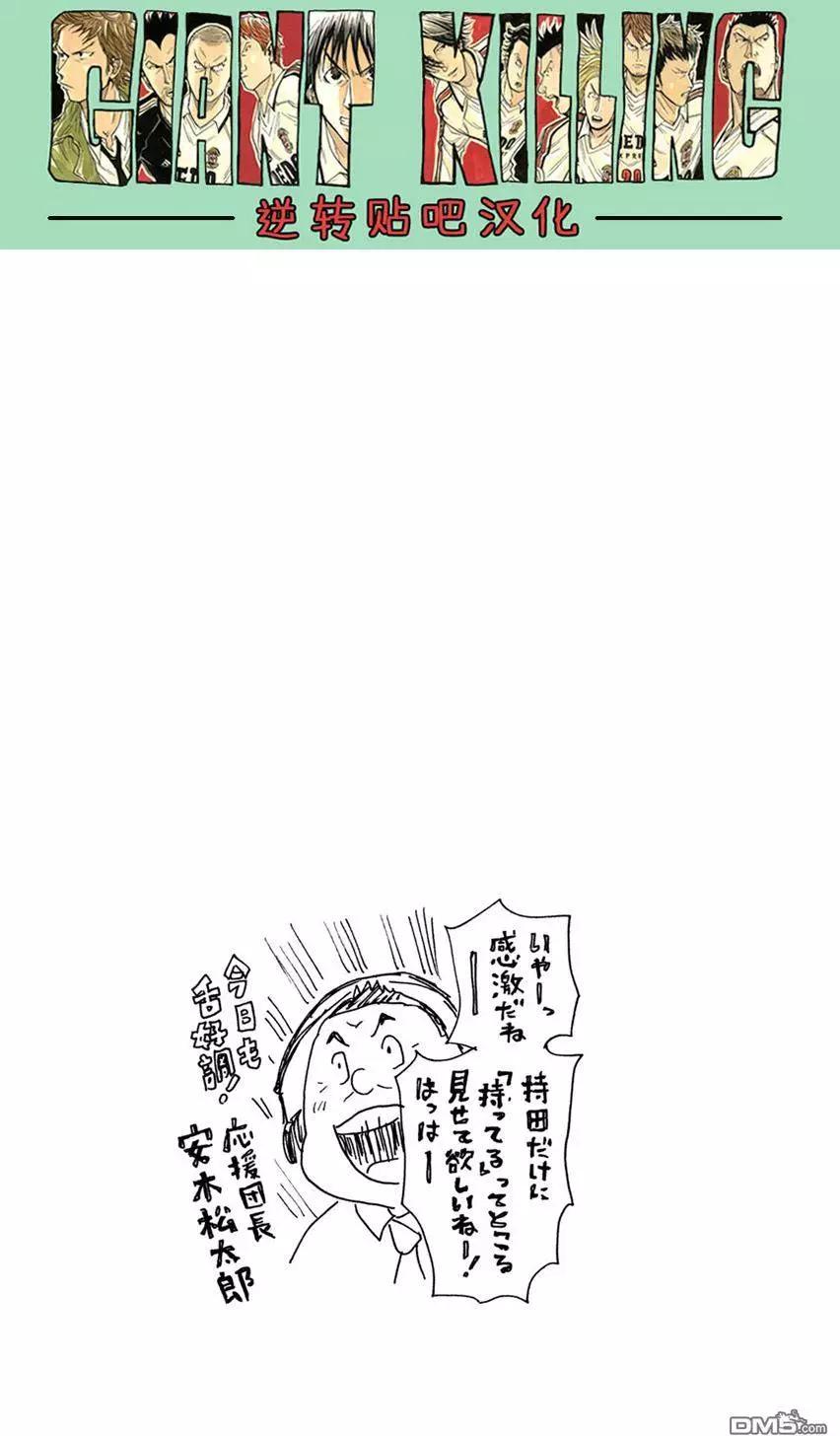 🍗逆转监督GIANT KILLING 第402回 第21页