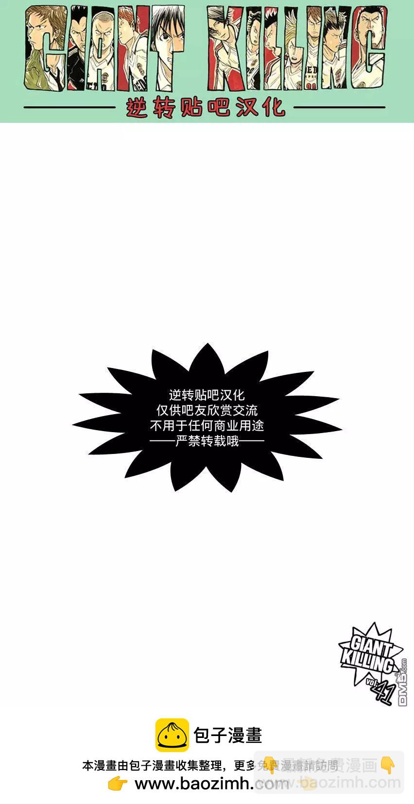 🍗逆转监督GIANT KILLING 第402回 第22页