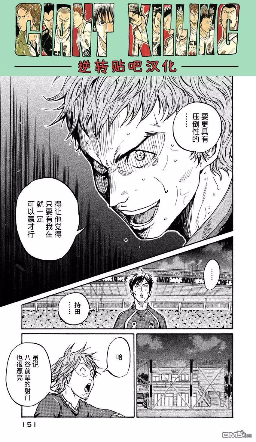 🍗逆转监督GIANT KILLING 第404回 第17页