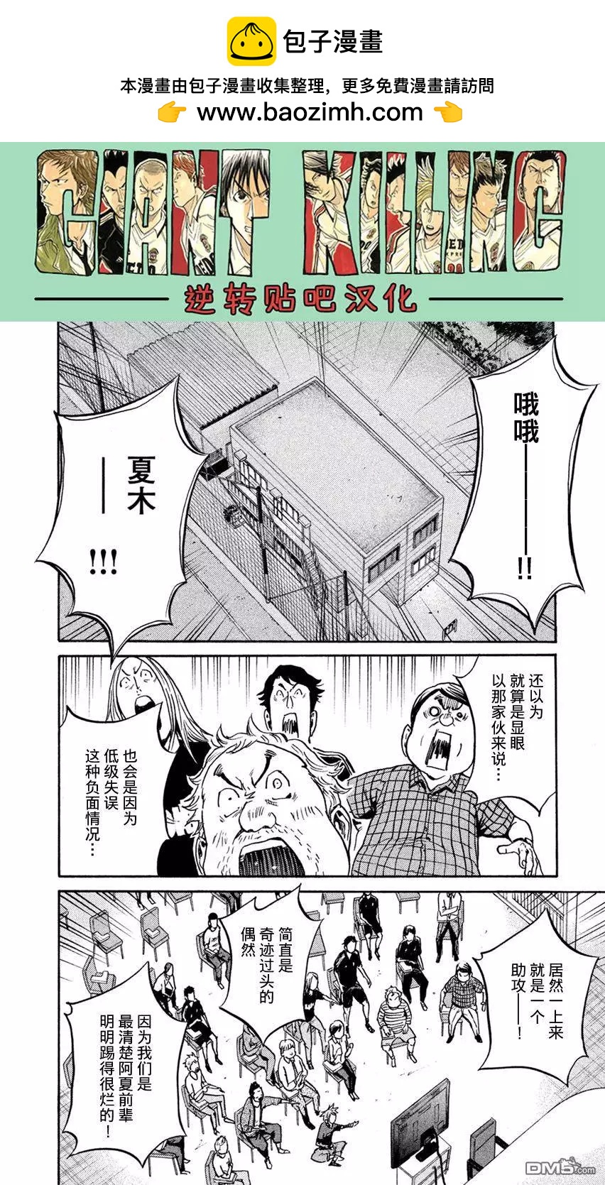 🍗逆转监督GIANT KILLING 第404回 第2页
