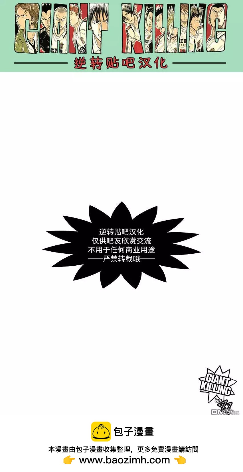 🍗逆转监督GIANT KILLING 第404回 第22页