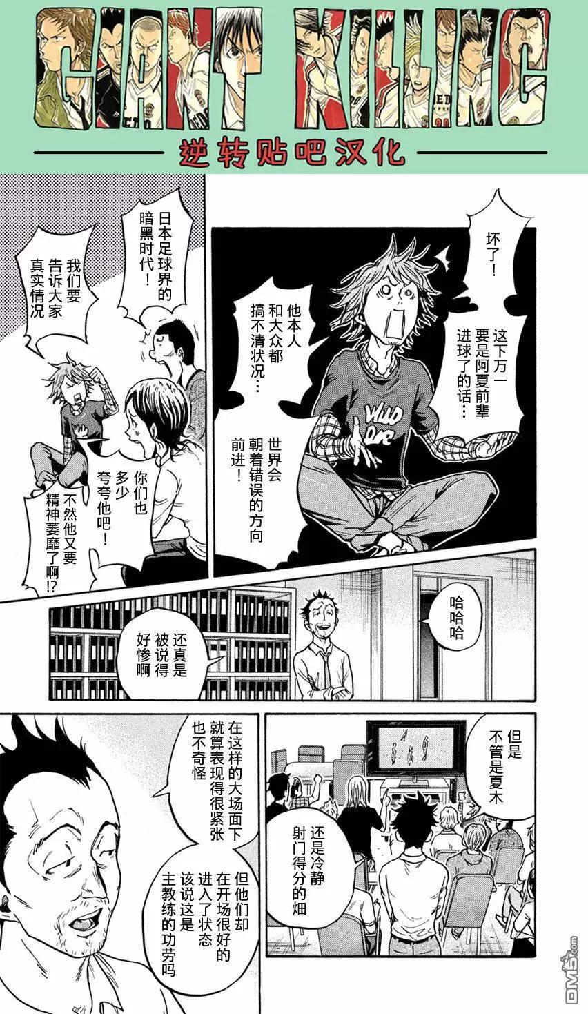 🍗逆转监督GIANT KILLING 第404回 第3页
