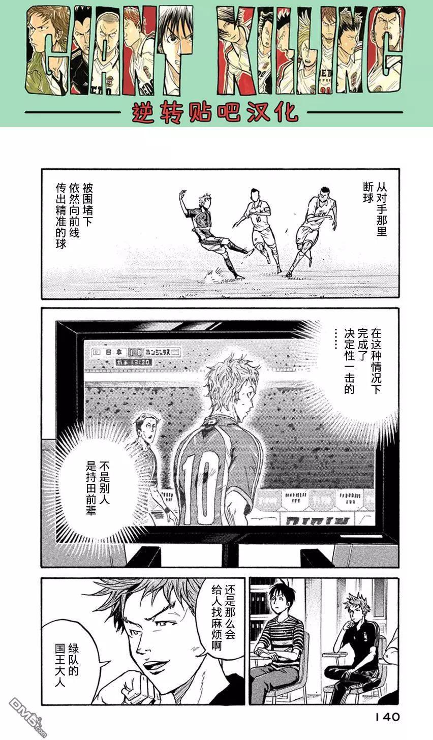 🍗逆转监督GIANT KILLING 第404回 第6页