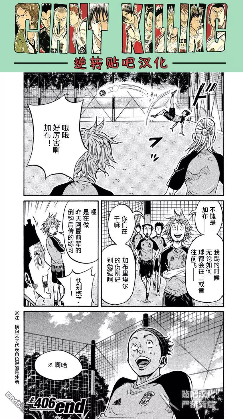 🍗逆转监督GIANT KILLING 第406回 第13页