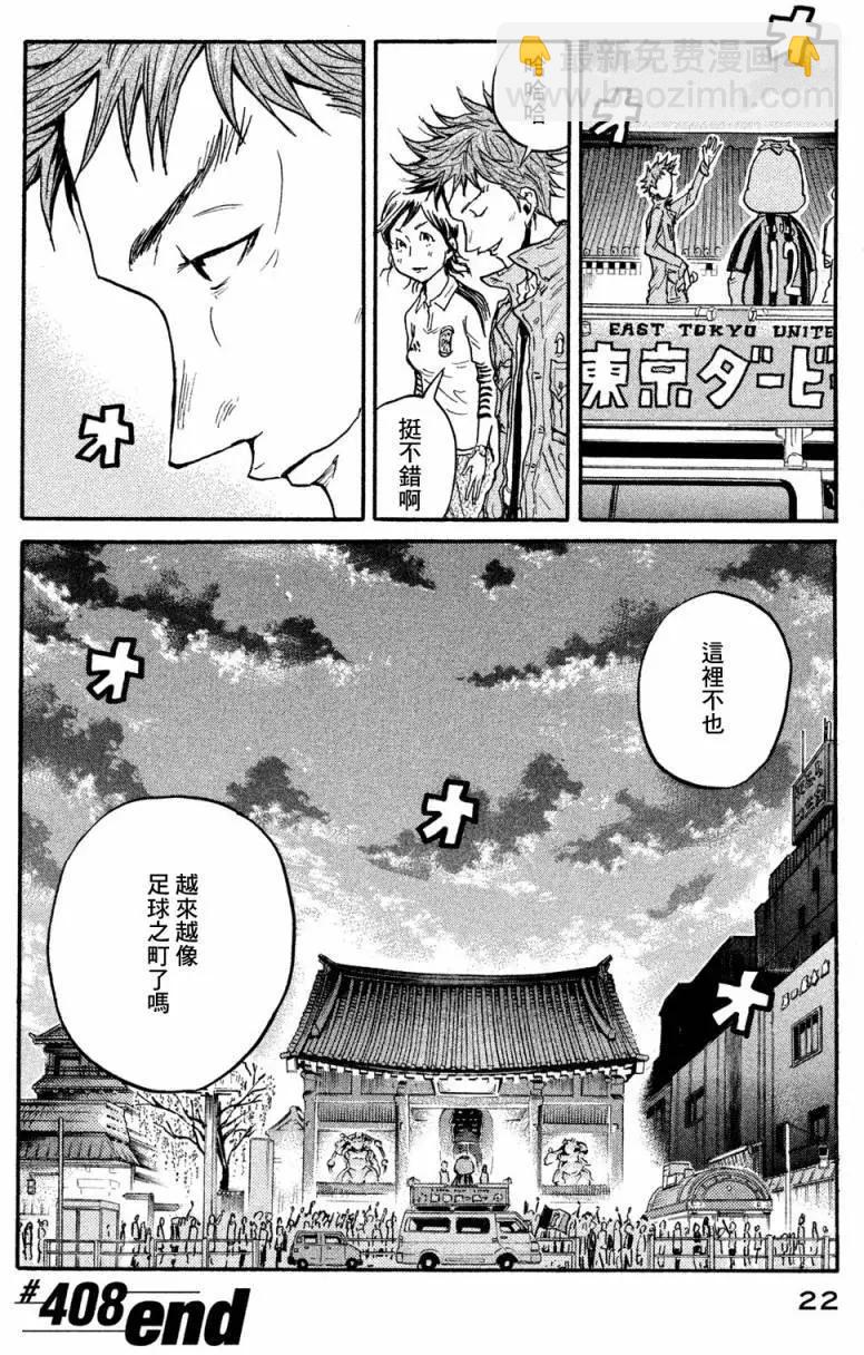 🍗逆转监督GIANT KILLING 第408回 第18页
