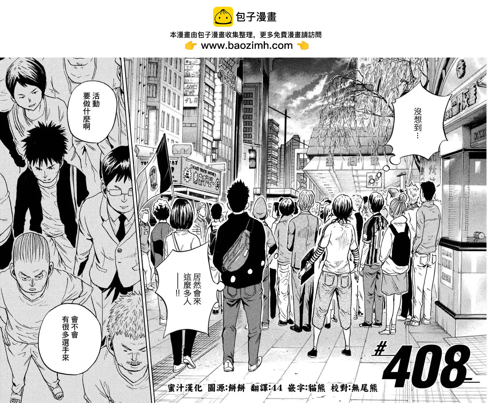 🍗逆转监督GIANT KILLING 第408回 第2页
