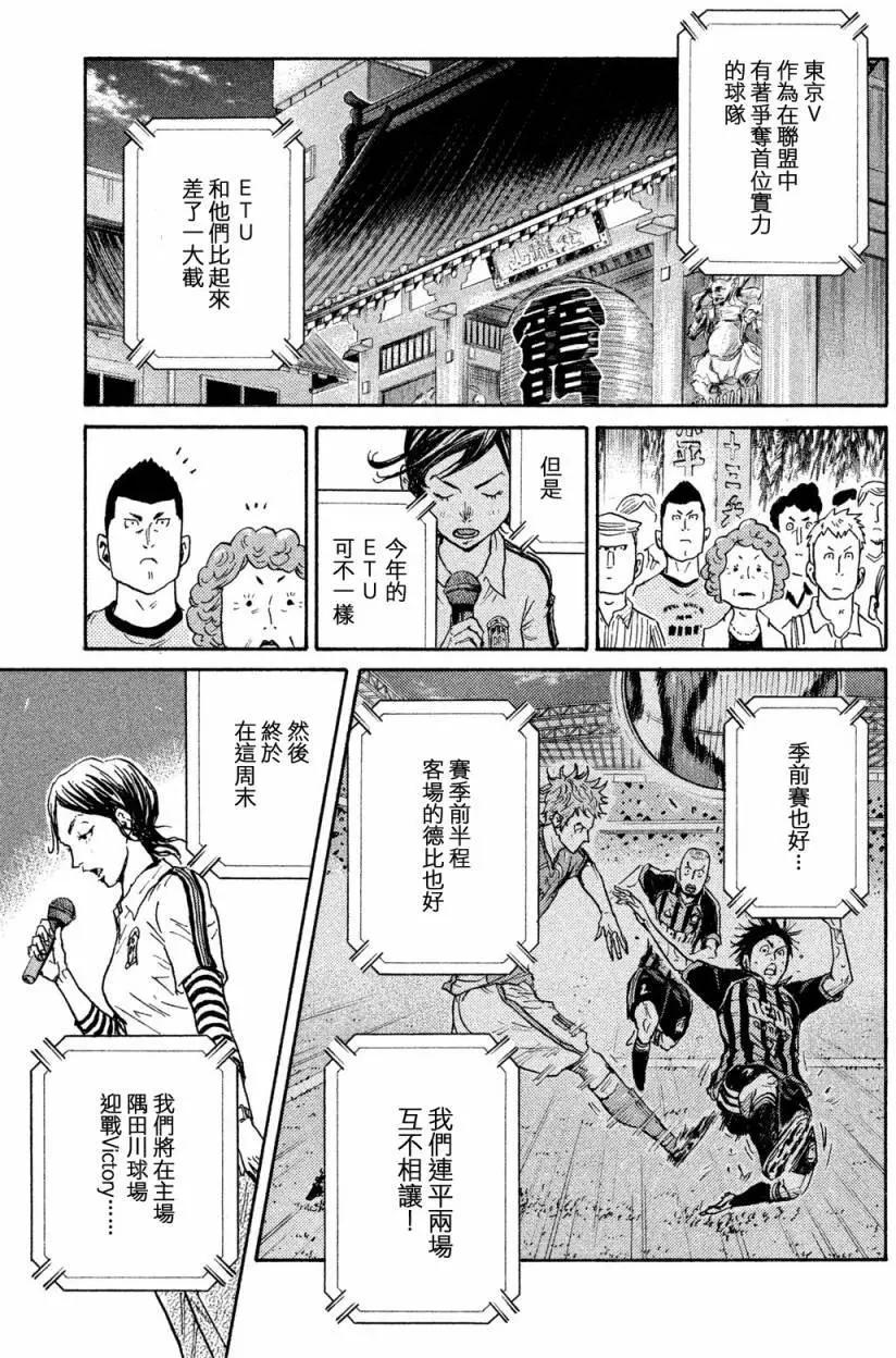 🍗逆转监督GIANT KILLING 第408回 第8页
