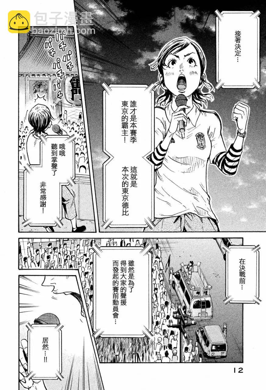 🍗逆转监督GIANT KILLING 第408回 第9页
