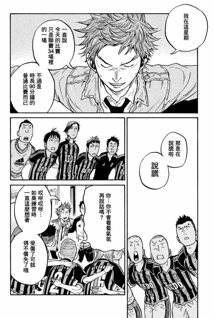🍗逆转监督GIANT KILLING 第412回 第12页
