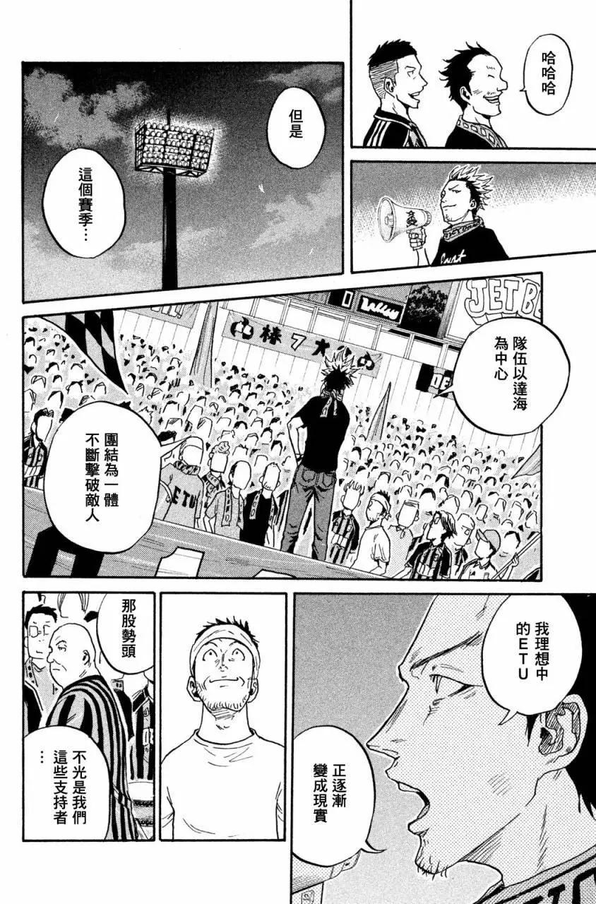 🍗逆转监督GIANT KILLING 第412回 第6页
