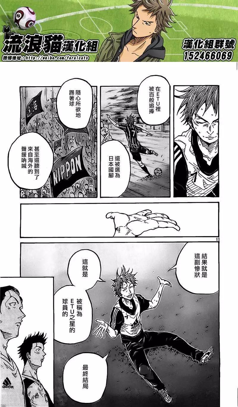 🍗逆转监督GIANT KILLING 第296回 第11页