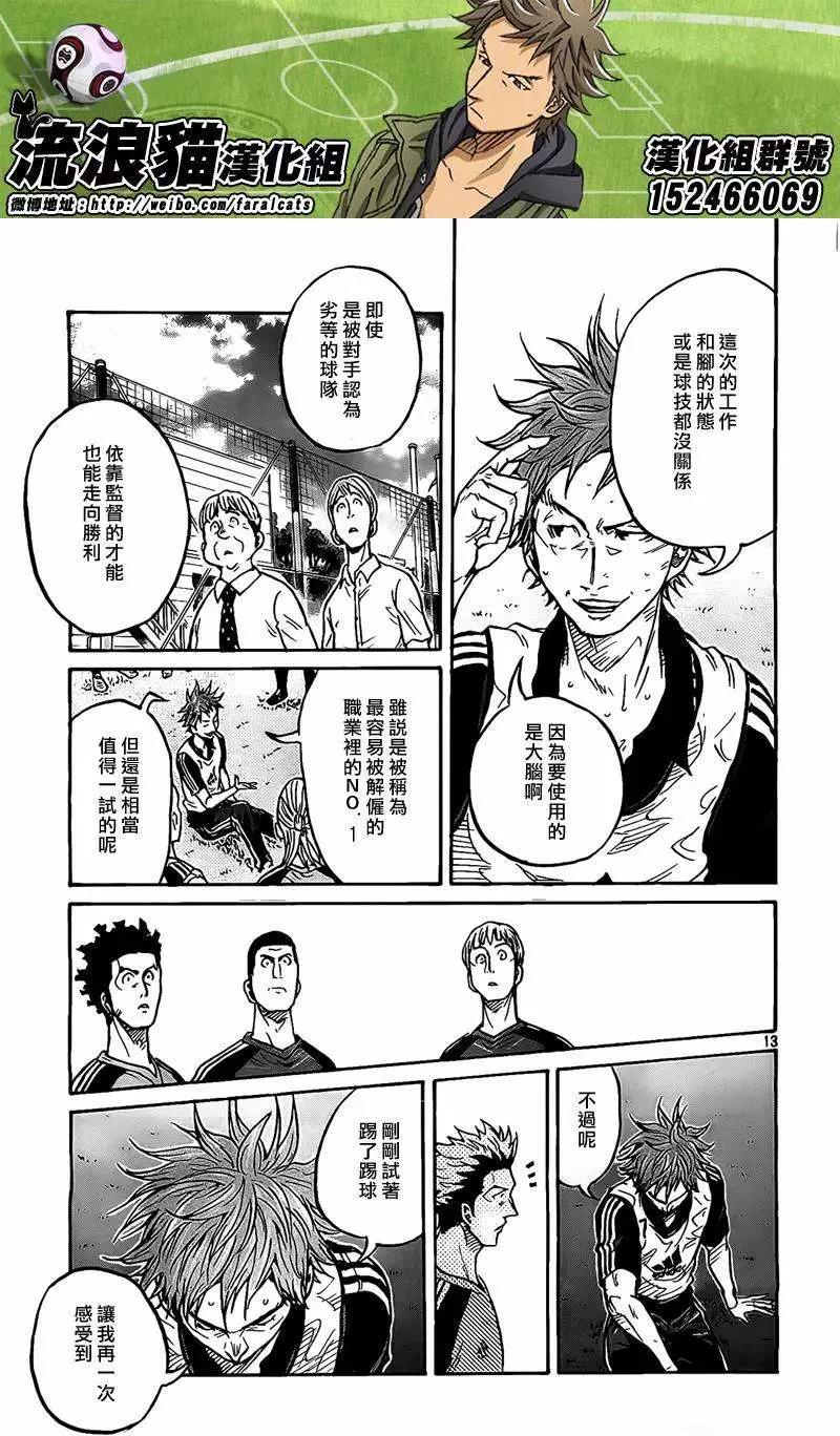 🍗逆转监督GIANT KILLING 第296回 第13页