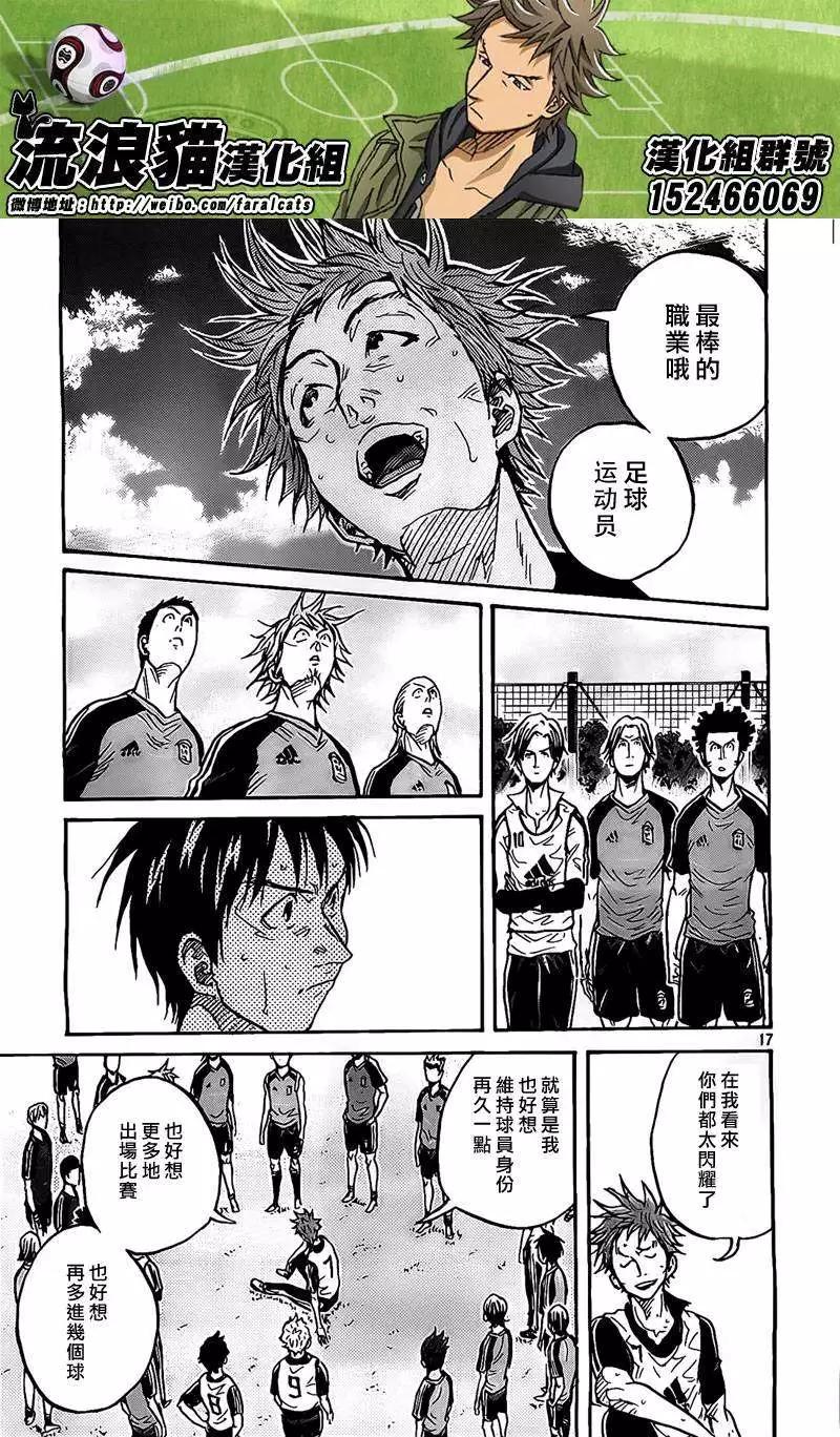 🍗逆转监督GIANT KILLING 第296回 第17页