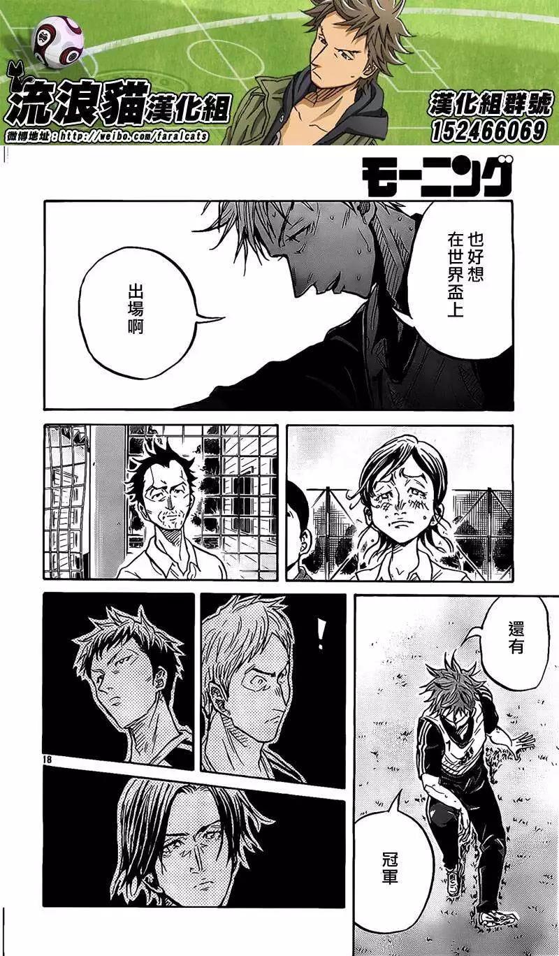 🍗逆转监督GIANT KILLING 第296回 第18页