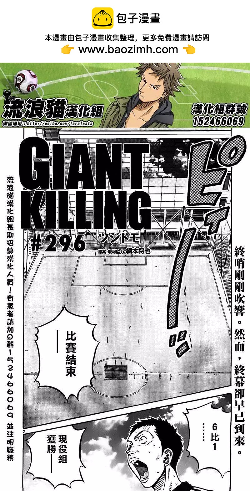 🍗逆转监督GIANT KILLING 第296回 第2页